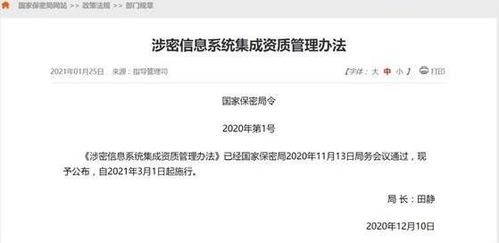 涉密信息系統集成資質管理辦法新版十大變化解析